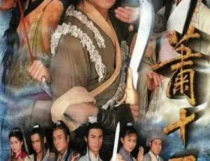 2001香港经典港剧萧十一郎 黄日华向海岚主演 国粤双语中字 20集全