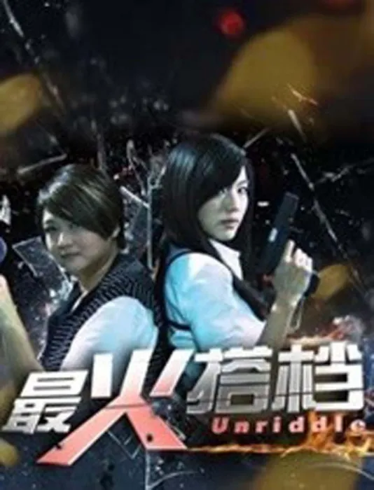 国语版卧底警察剧