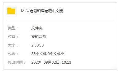 米老鼠和唐老鸭85集