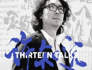 许知远十三邀 1-5季全集 高清原声中字视频-蓝海网