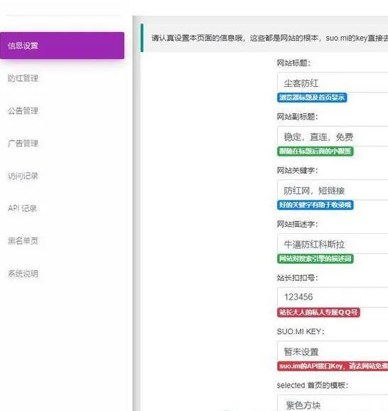 免费HTTPS防封系统