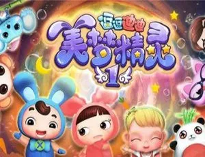逗逗迪迪之美梦精灵 儿童早教动画 全26集中文版第一二季