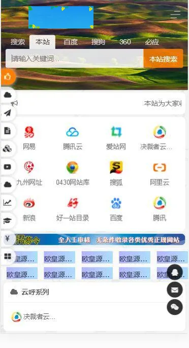 PHP站长导航系统源码