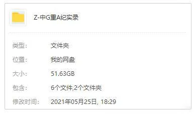 中国刑侦纪录片