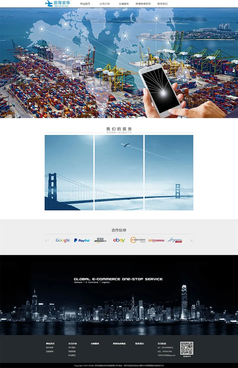 物流公司网站模板