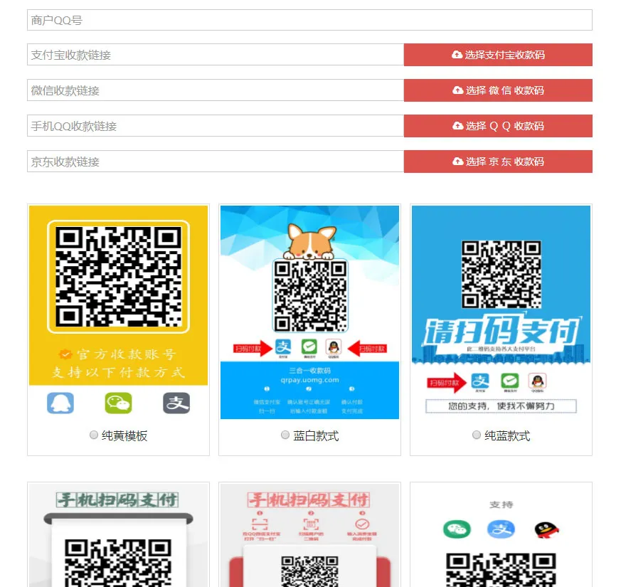 聚合支付在线生成工具