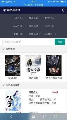 多端适配小说平台