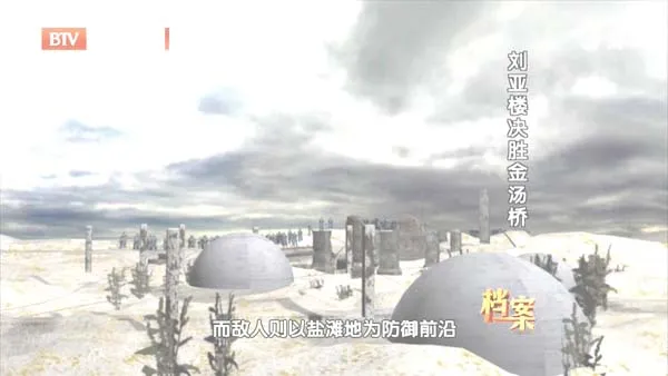 刘亚楼 金汤桥战役