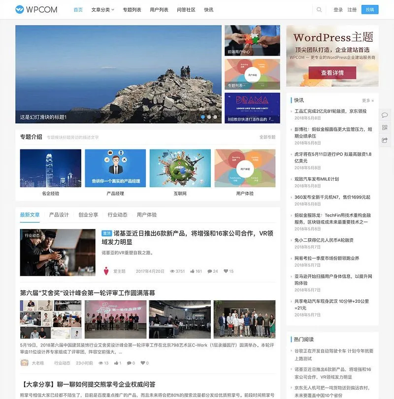 WordPress主题