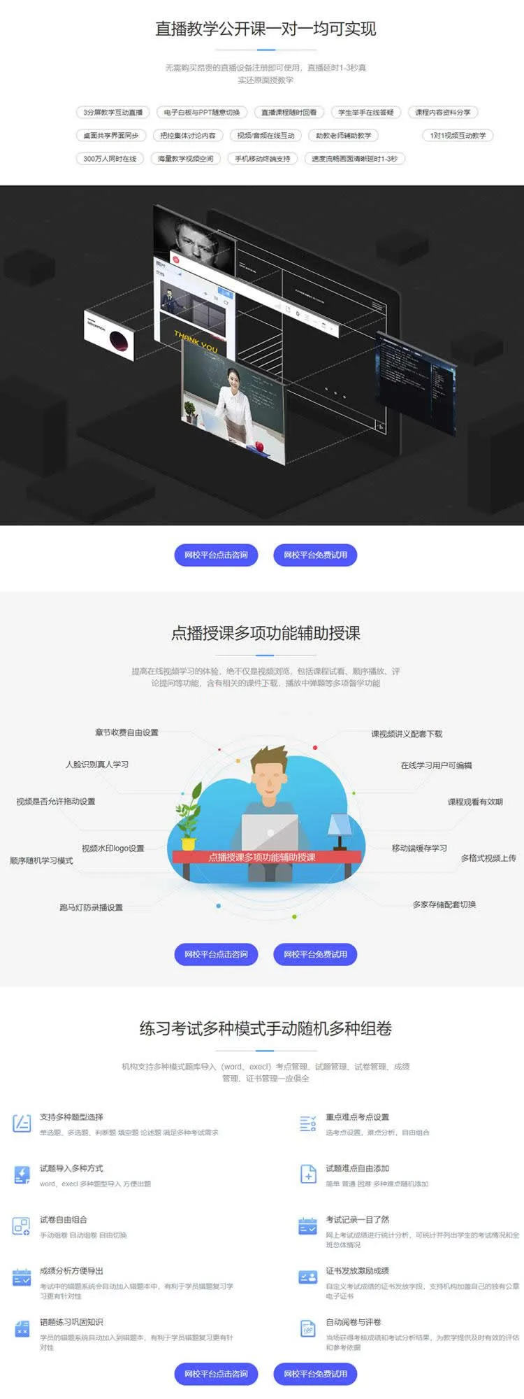 网校系统定制