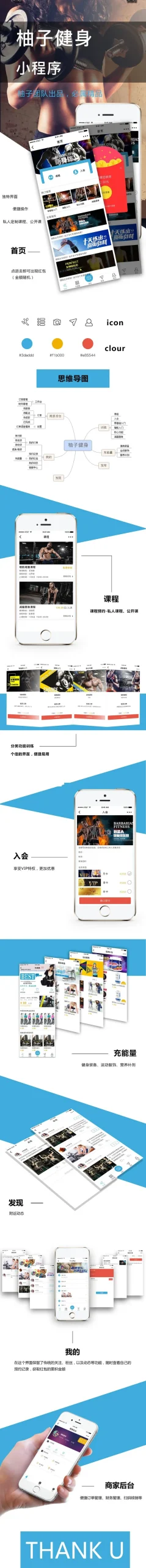 健身小程序开发