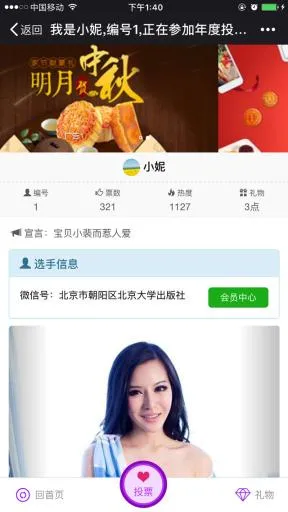 钻石投票公众号模块
