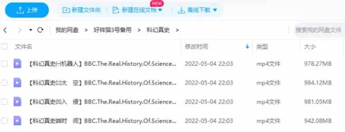 BBC科幻纪录片