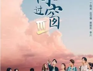一起同过窗 第三季 2022 全30集 国语中字 高清1080P