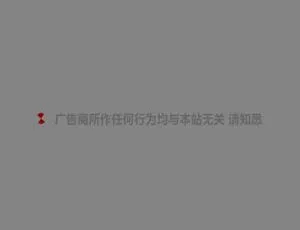 PHP跳转页面源码实现外部链接自动跳转-蓝海网