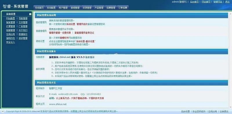 免费建站系统