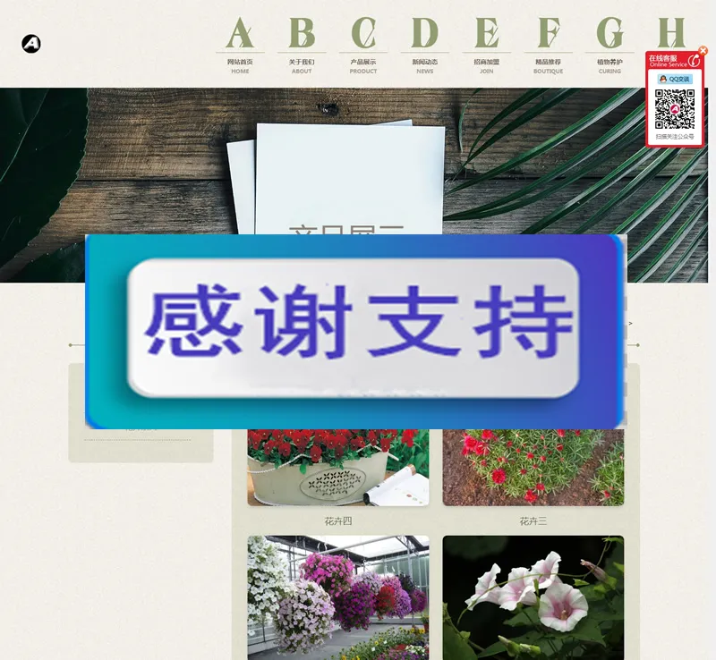 响应式花卉网站建设
