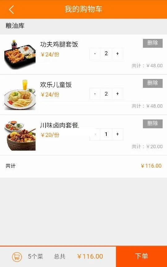 高效订餐系统