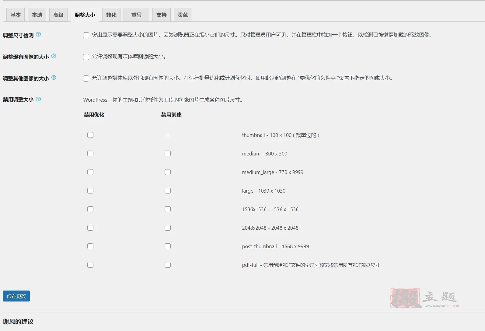 WebP格式转换插件