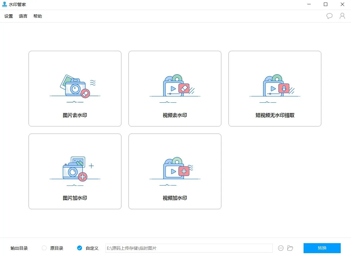 批量去水印软件