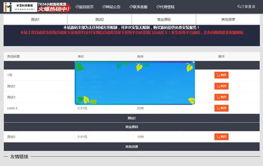 ThinkPHP自动发货系统