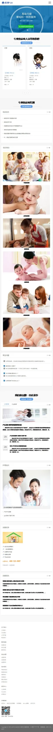 Dedecms家政公司模板