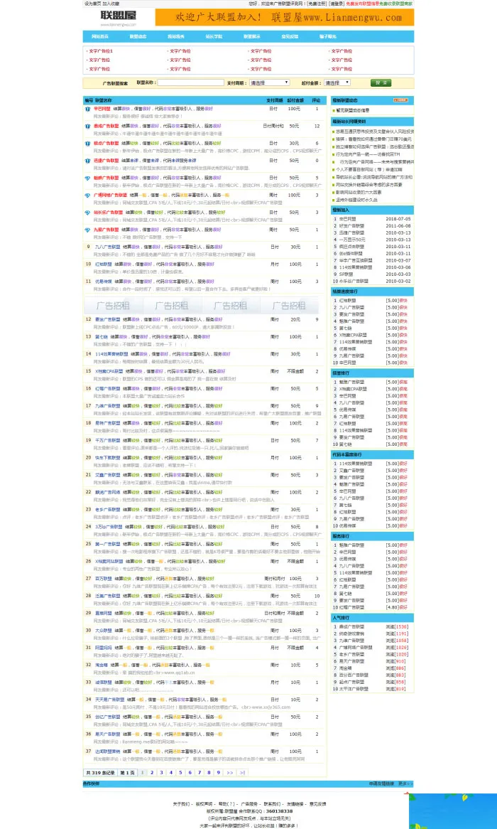 广告联盟系统搭建指南