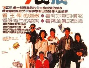 1989中国台湾经典 七匹狼1+2合集 国语中英字幕-蓝海网