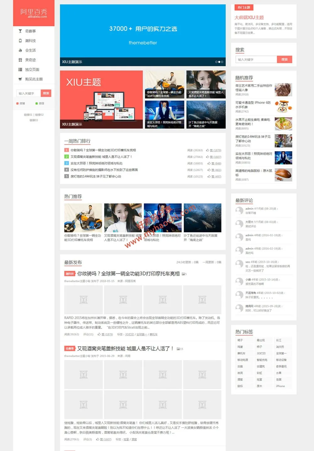 WordPress主题XIU v7.7