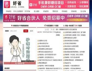 好省APP推广数据源码v5.32 高效助力精准运营