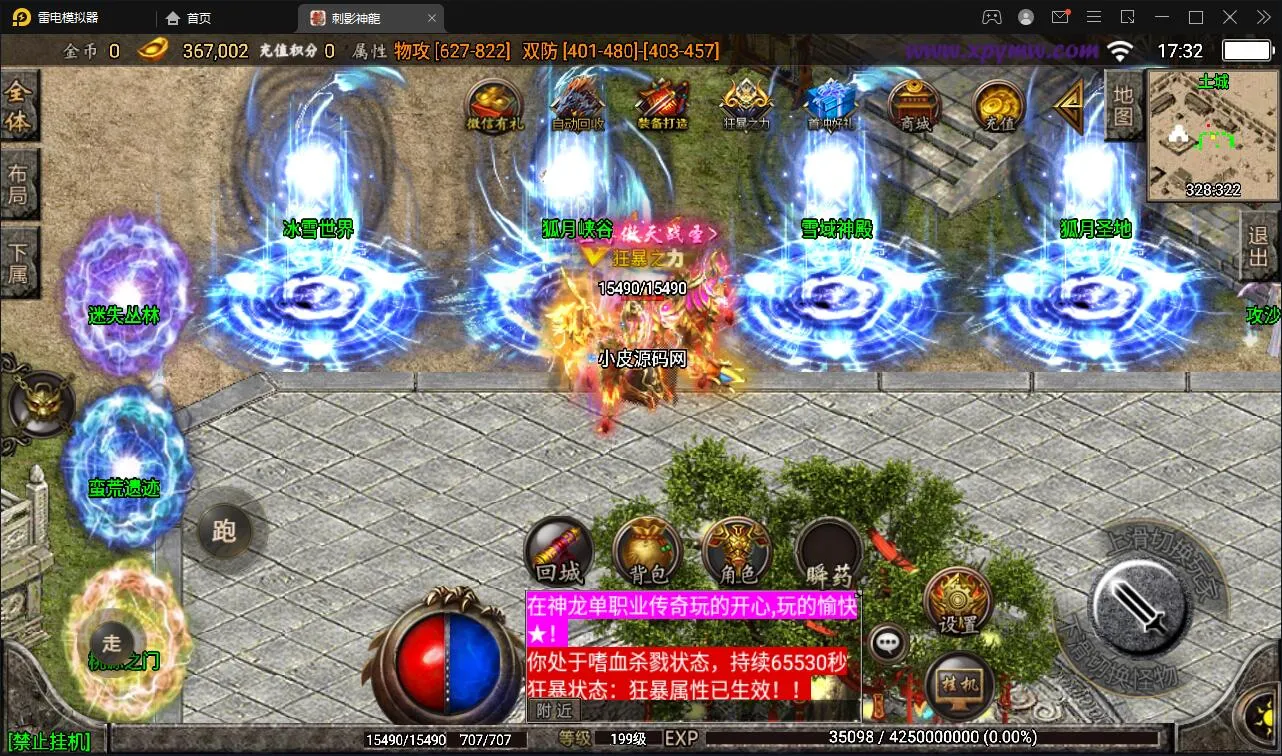 跨服沙城安卓端服务端