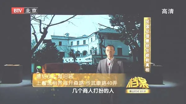 民国总理遇刺真相