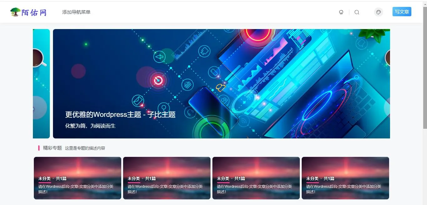 WordPress子比主题