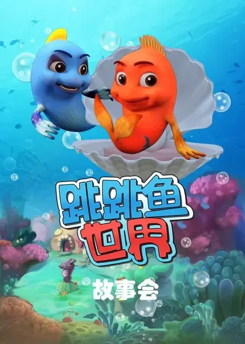 儿童成语启蒙动画
