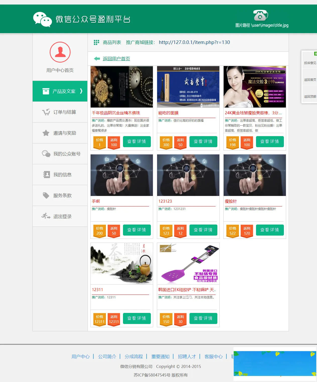 多级分销系统源码