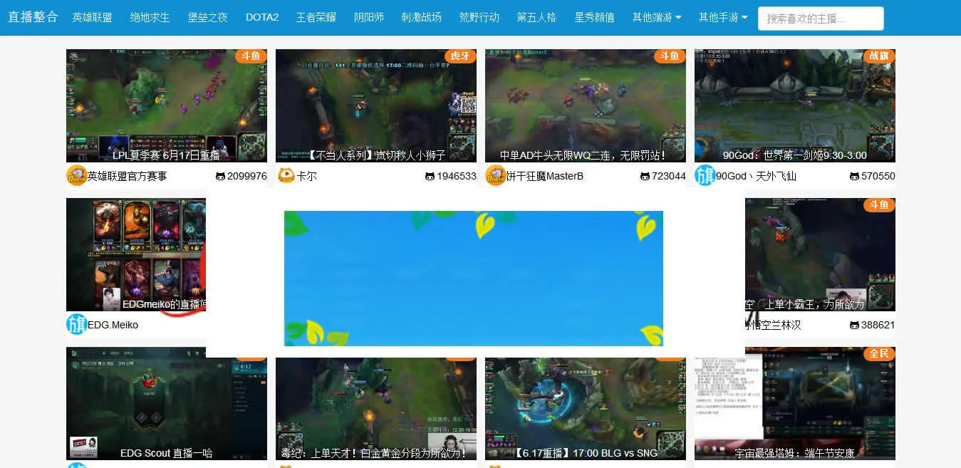 多平台直播聚合系统
