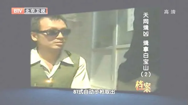 刑侦纪录片