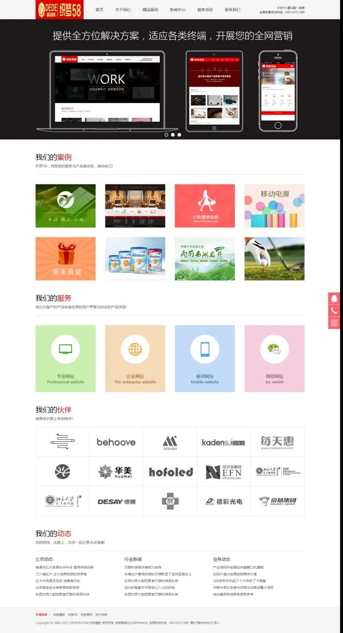 响应式企业网站