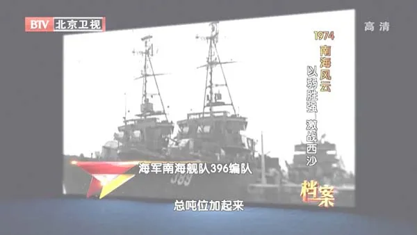 西沙自卫反击战