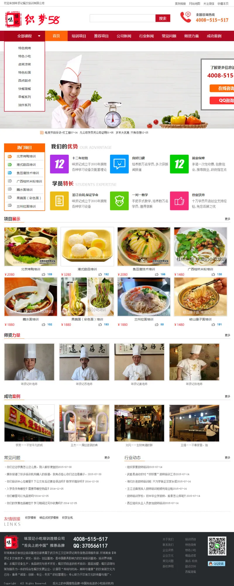 Dedecms餐饮网站模板