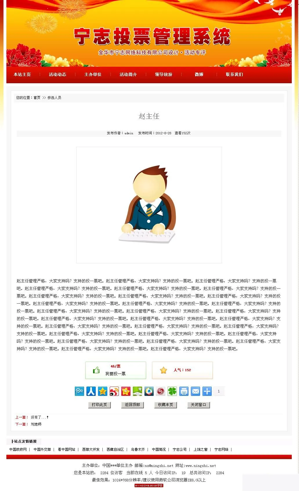 活动投票系统