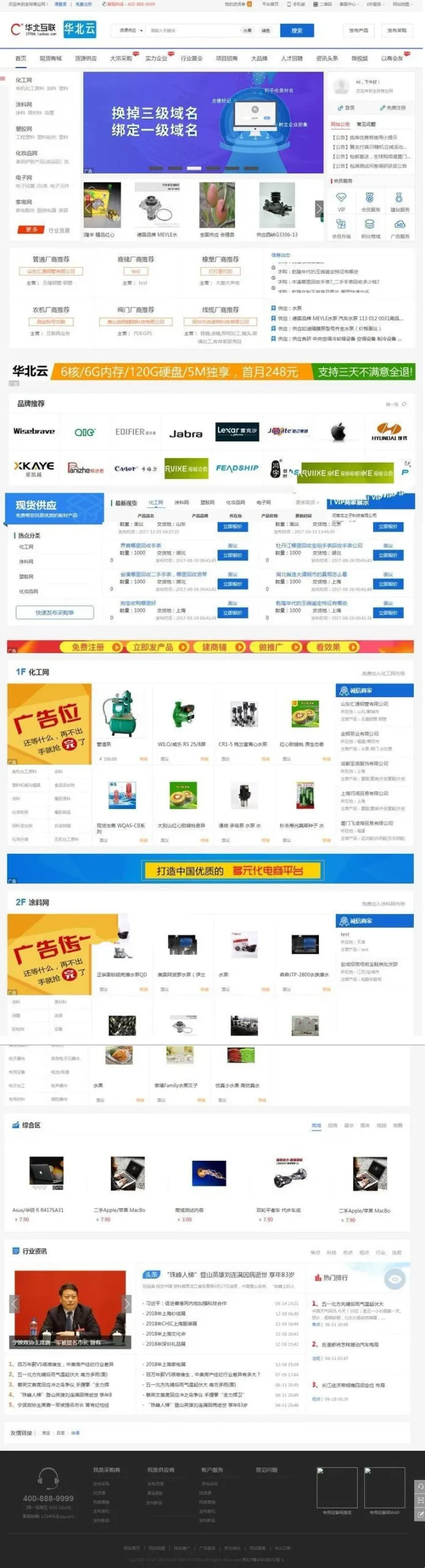 行业门户整站源码