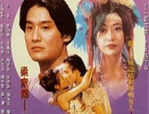 1993年香港经典电影 天台的月光 国粤双语中英字幕-蓝海网
