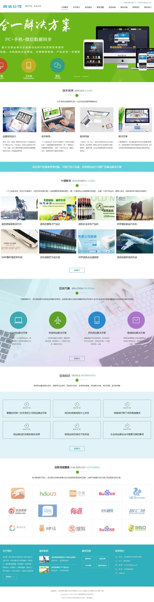 响应式建站系统