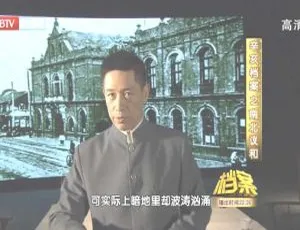 2011 BTV档案 辛亥档案5：南北议和 720p HDTV高清版