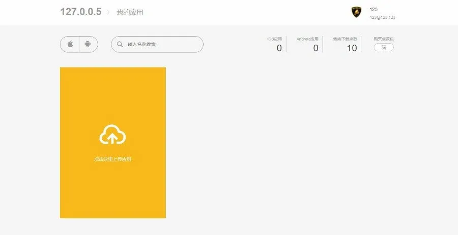 仿Fir应用分发系统
