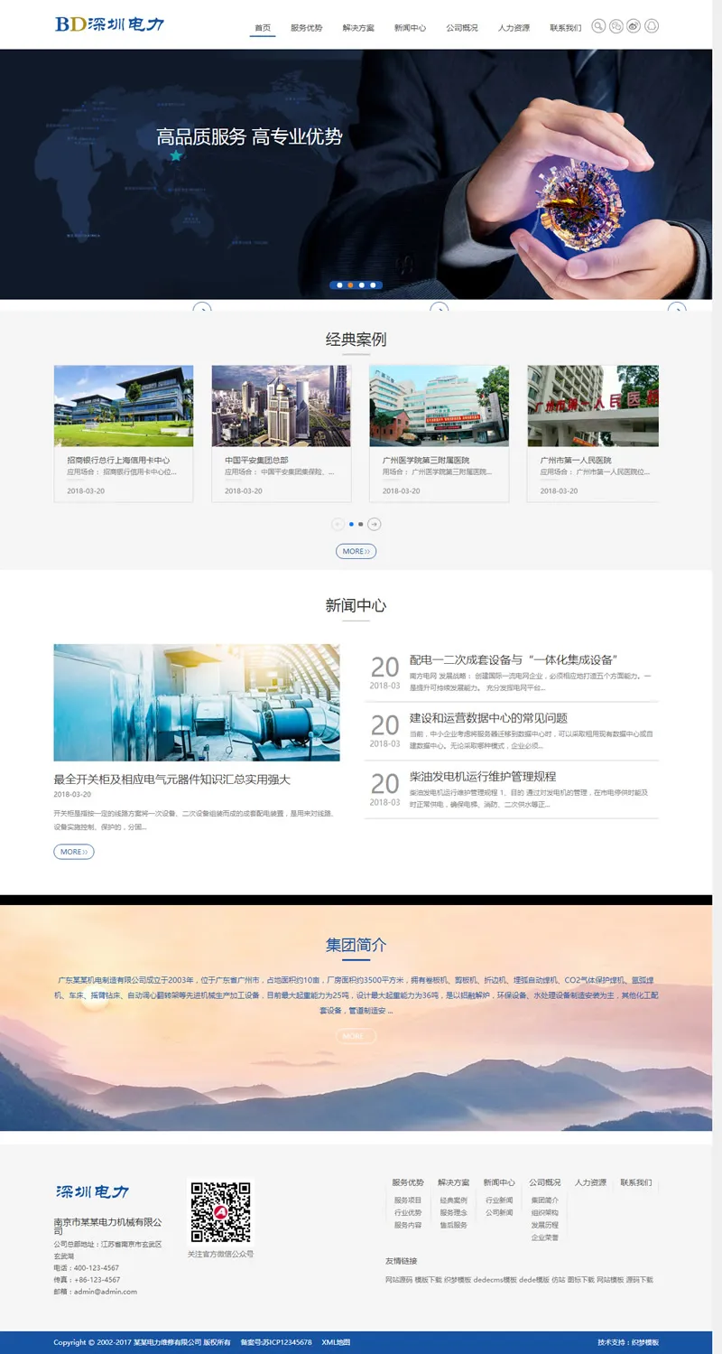 响应式HTML5企业模板