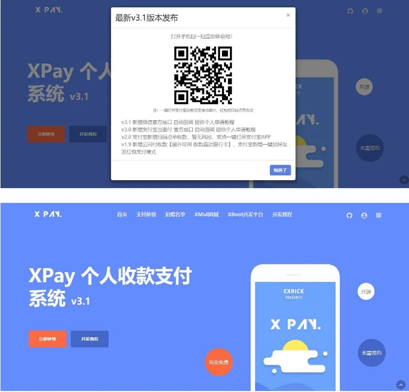 PHP支付系统