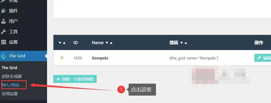 WordPress网格插件