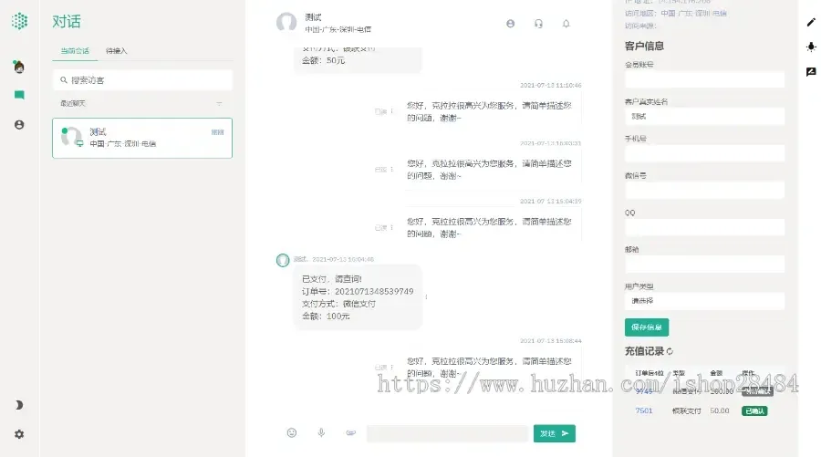 SaaS云端客服系统